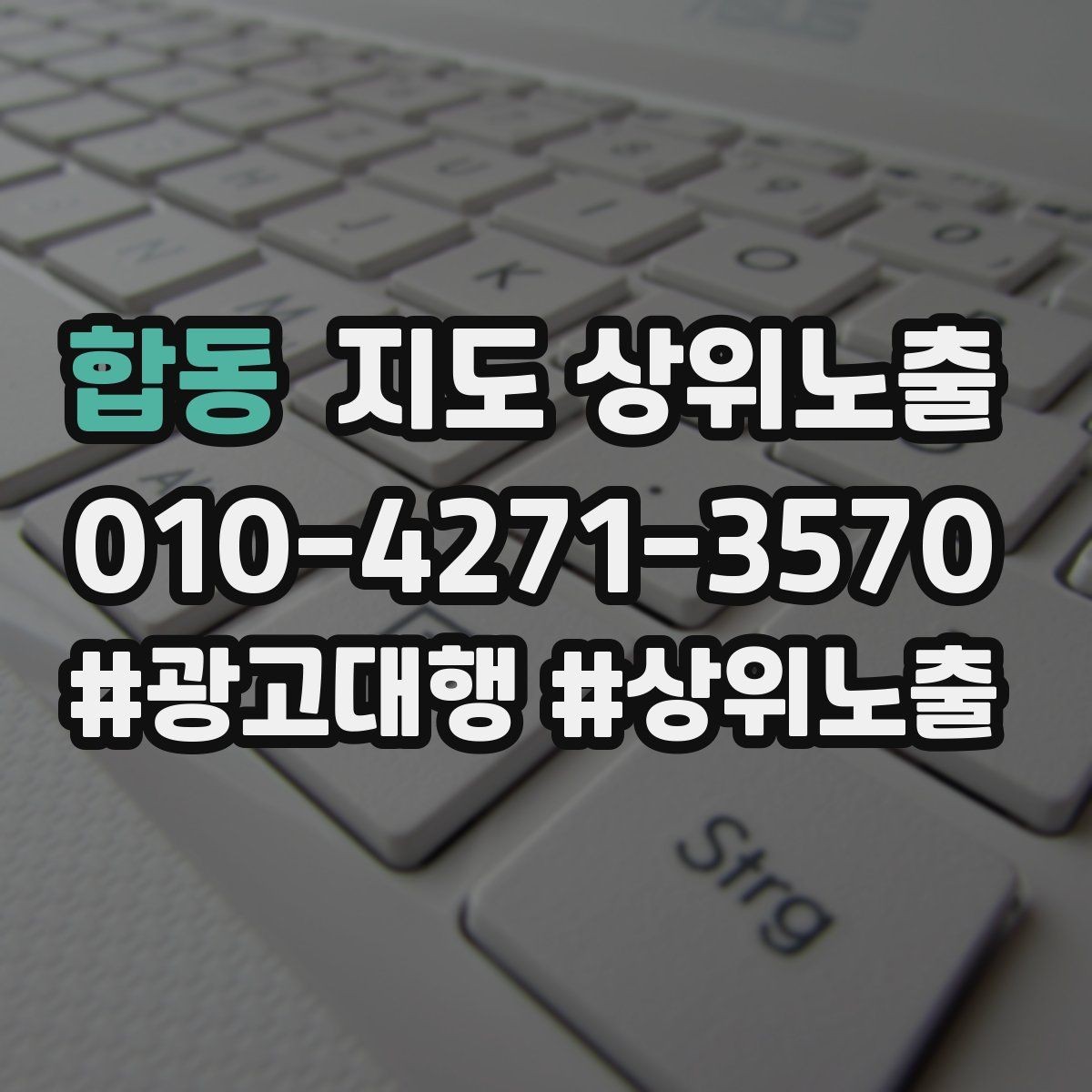 합동 지도 상위노출 방문형 업종의 필수 정보 5가지