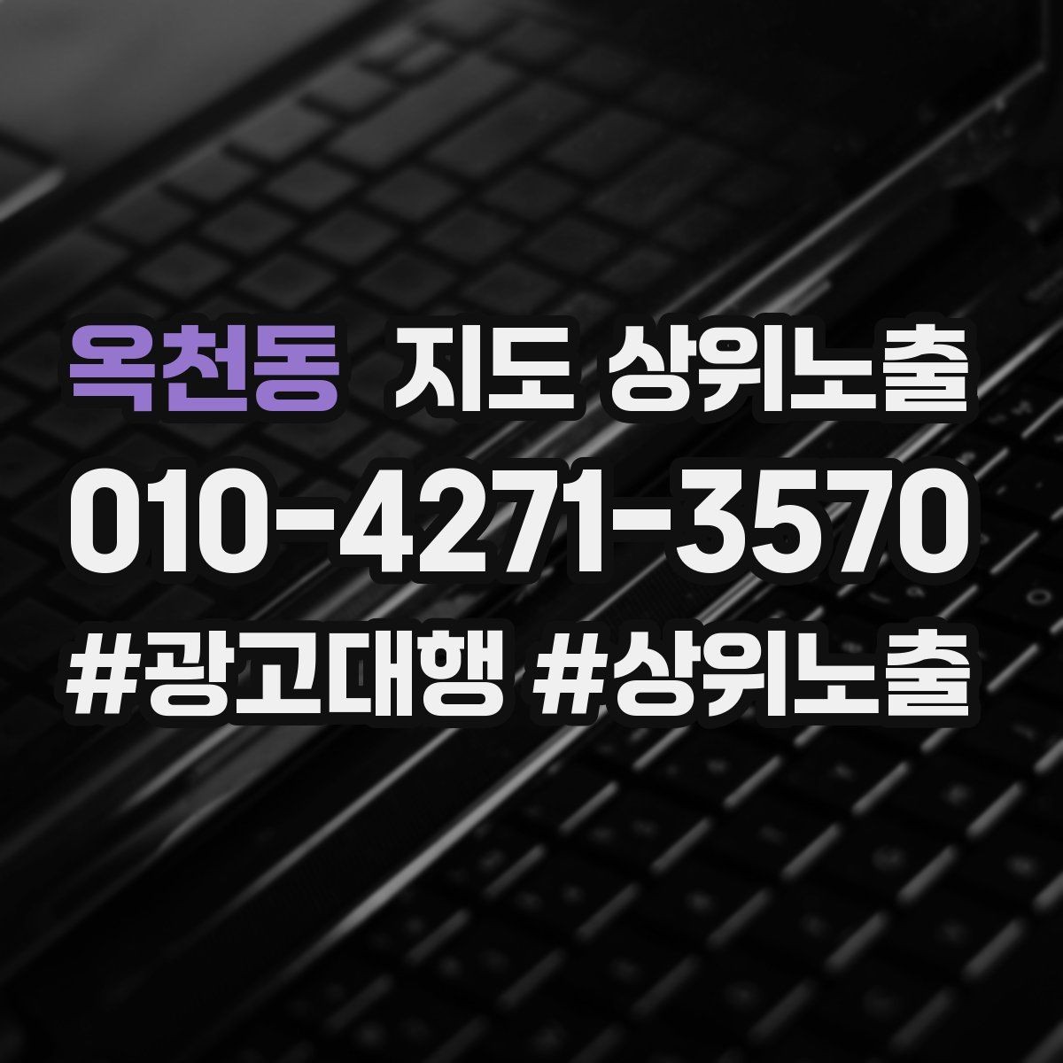 옥천동 지도 상위노출 처음 시작할 때 가장 먼저 해야 할 점검