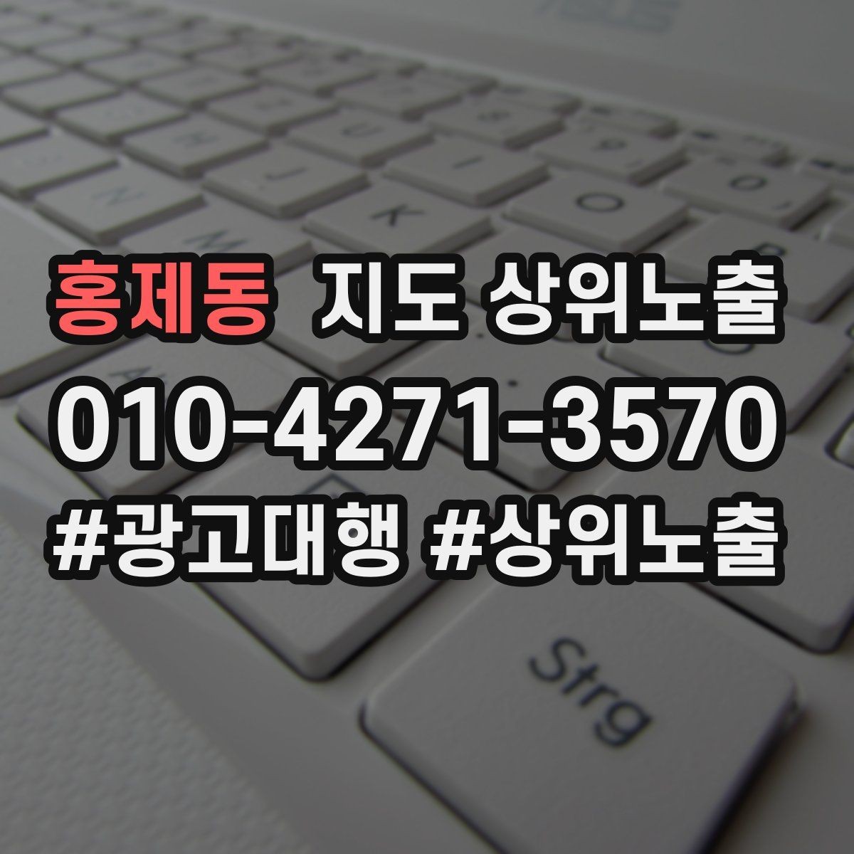 홍제동 지도 상위노출 후기 없이도 신뢰를 만드는 요소 3가지