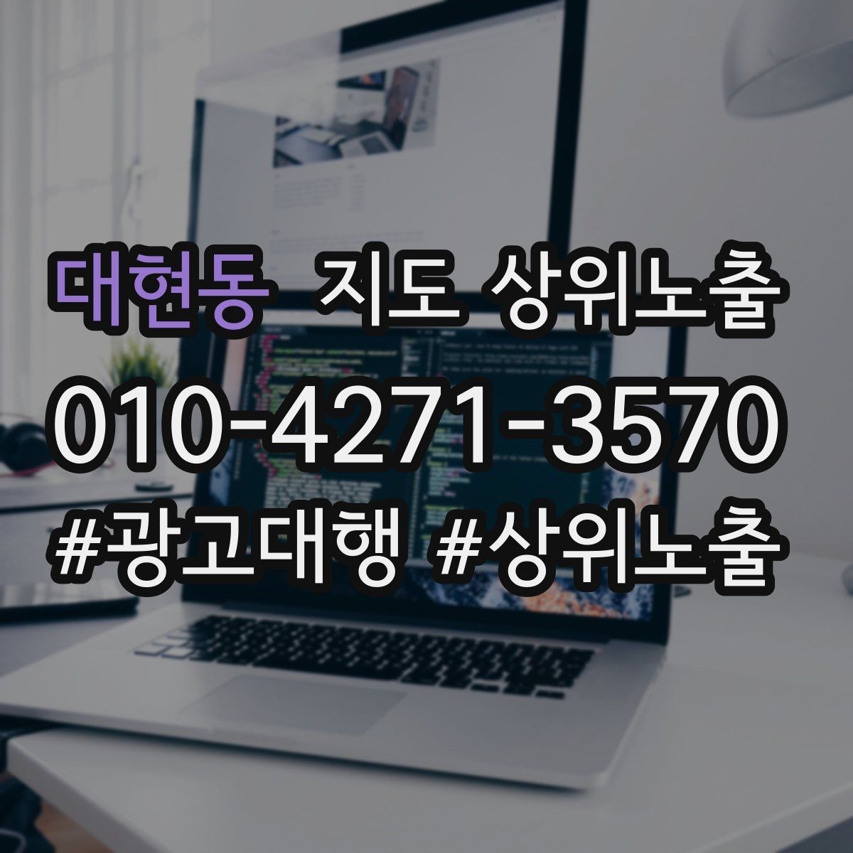 대현동 지도 상위노출 당일 예약 가능 여부를 명확히 쓰는 방법