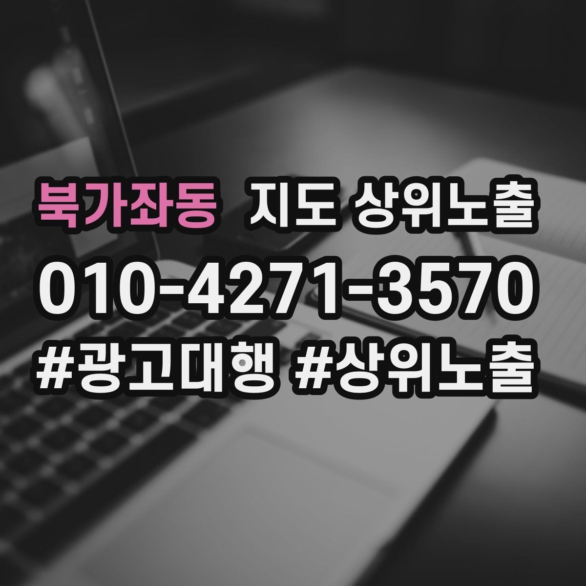 북가좌동 지도 상위노출 대표사진 한 장이 성과를 바꾸는 이유