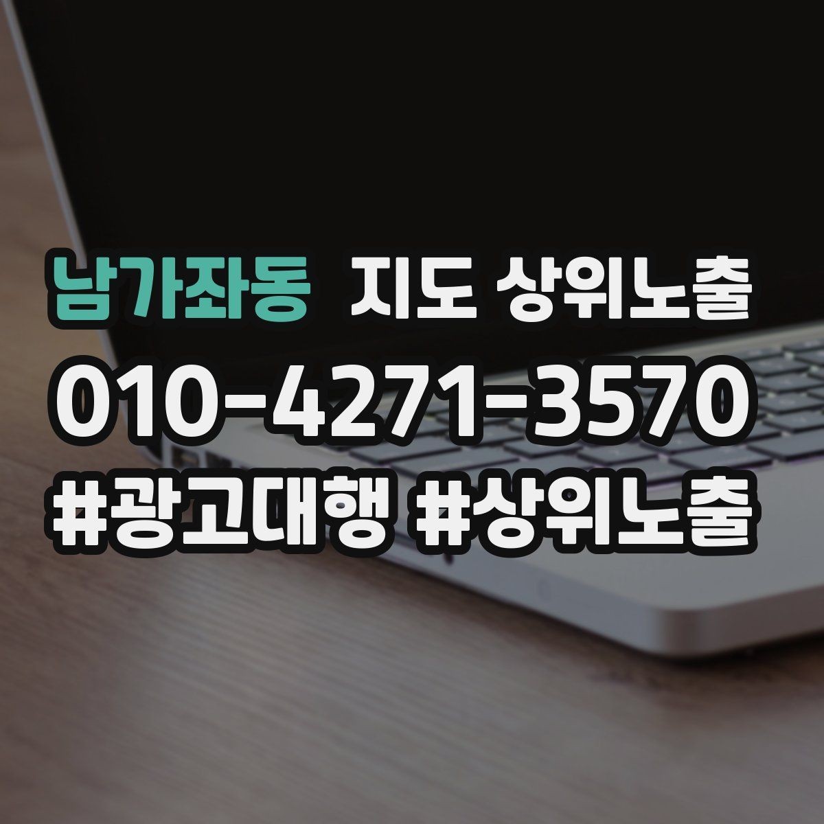 남가좌동 지도 상위노출 연락처 세팅 실수로 문의가 줄어드는 사례