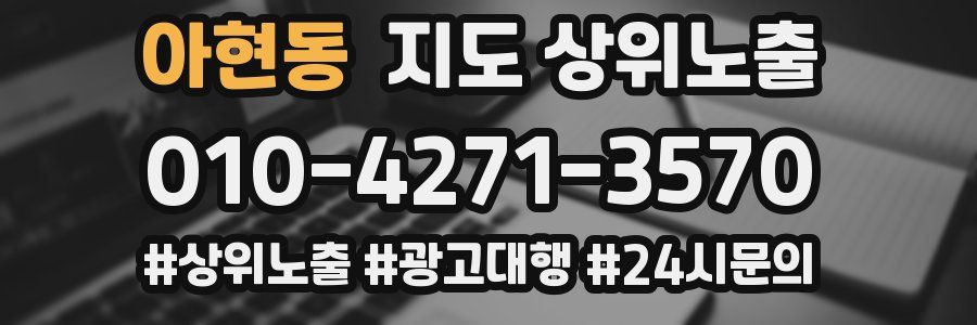 아현동 지도 상위 노출