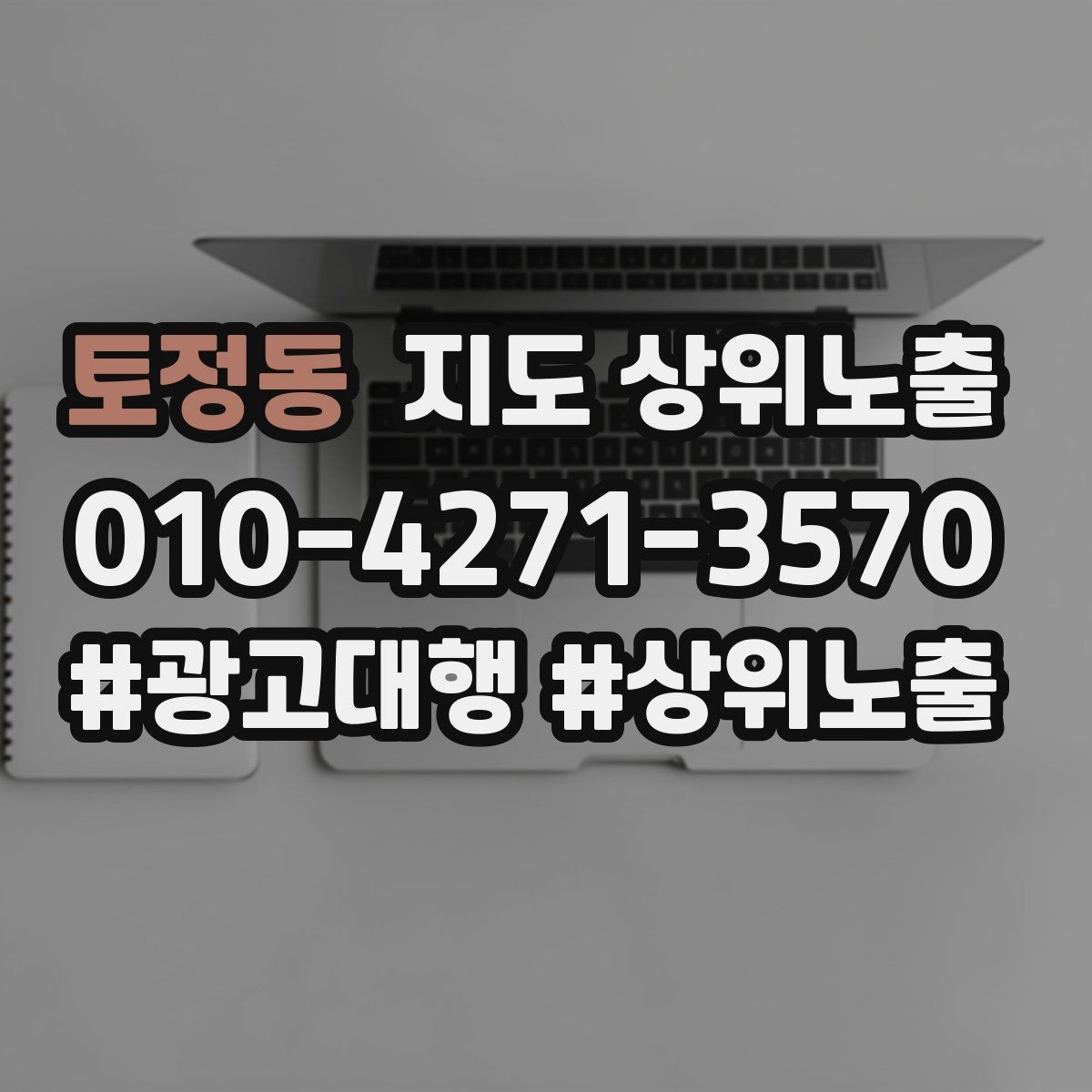 토정동 지도 상위노출 별점이 떨어졌을 때 회복 플랜
