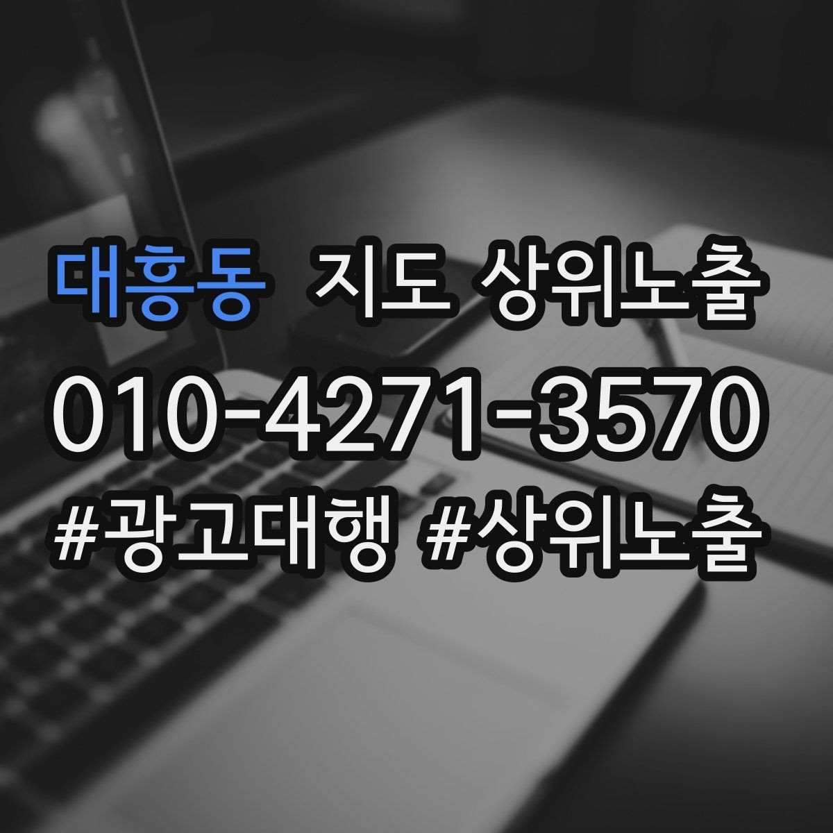 대흥동 지도 상위노출 자주 묻는 질문을 먼저 적어야 하는 이유
