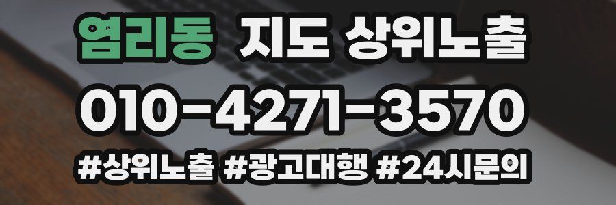 염리동 지도 상위 노출