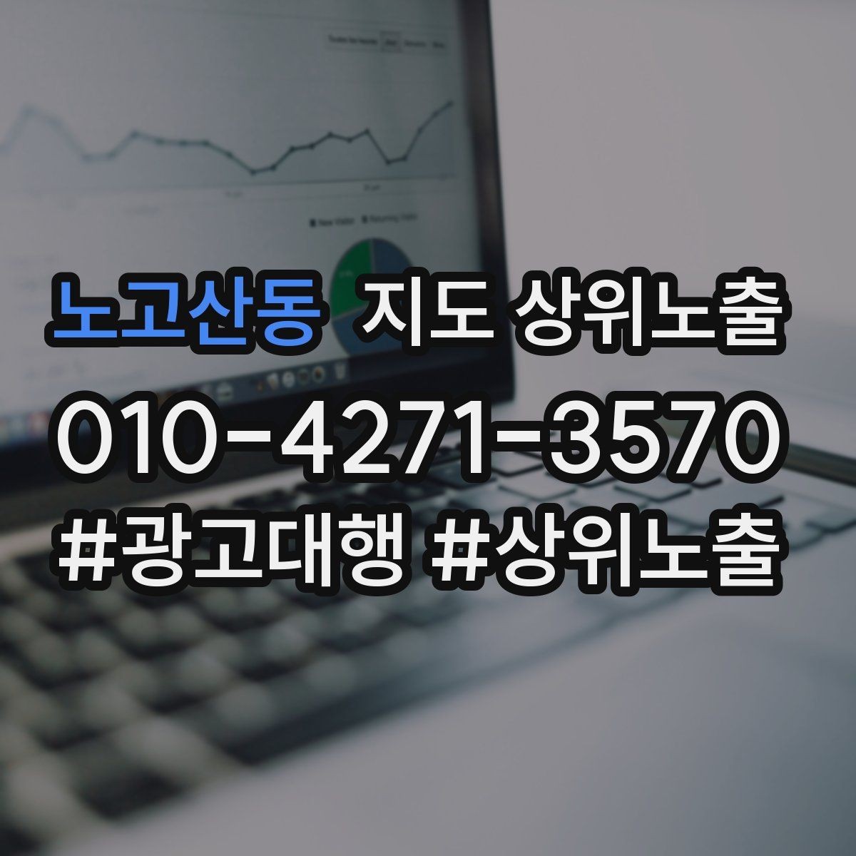 노고산동 지도 상위노출 과장 없이 설득하는 소개글 구조