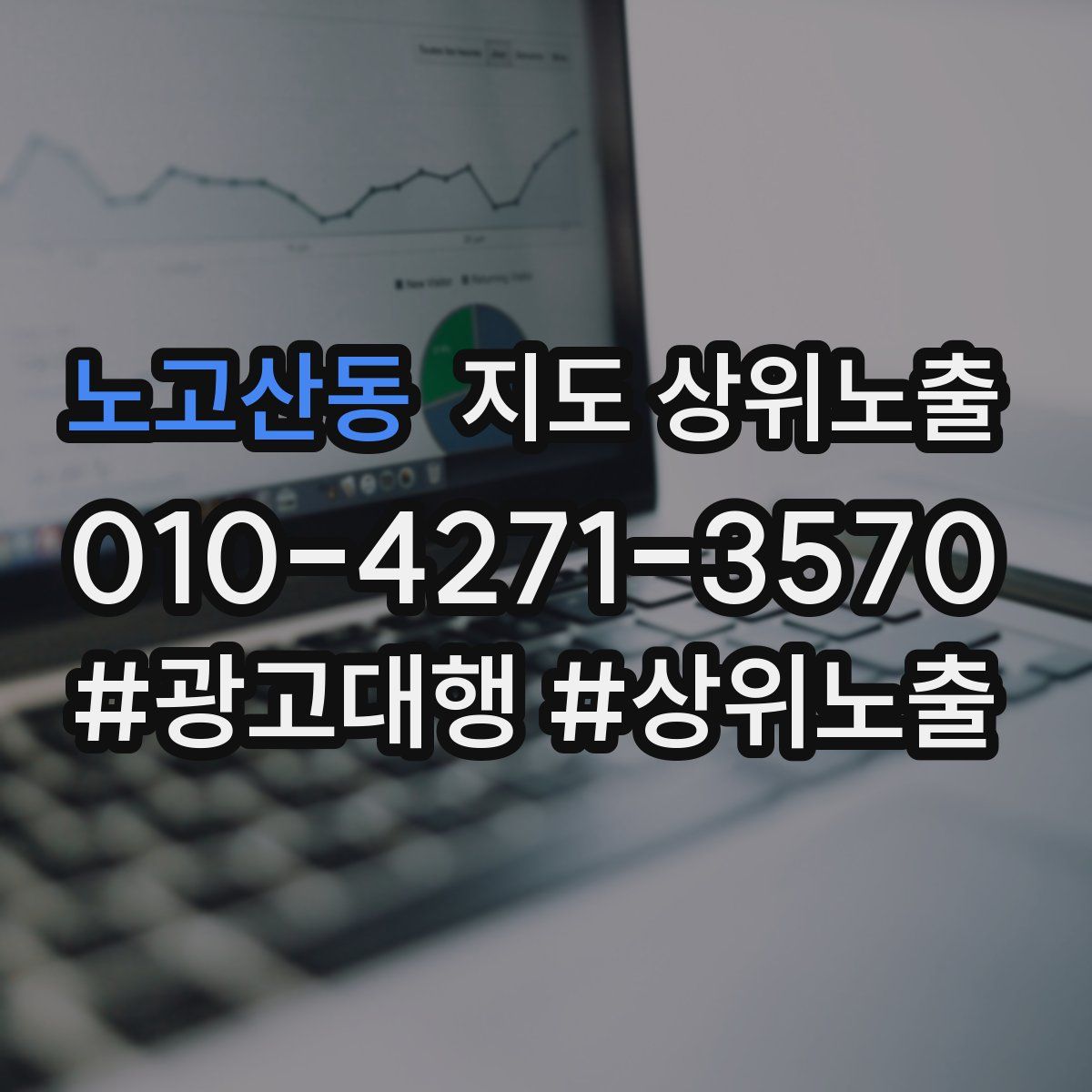 노고산동 지도 상위 노출