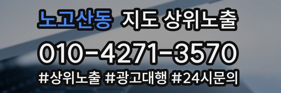 노고산동 지도 상위 노출