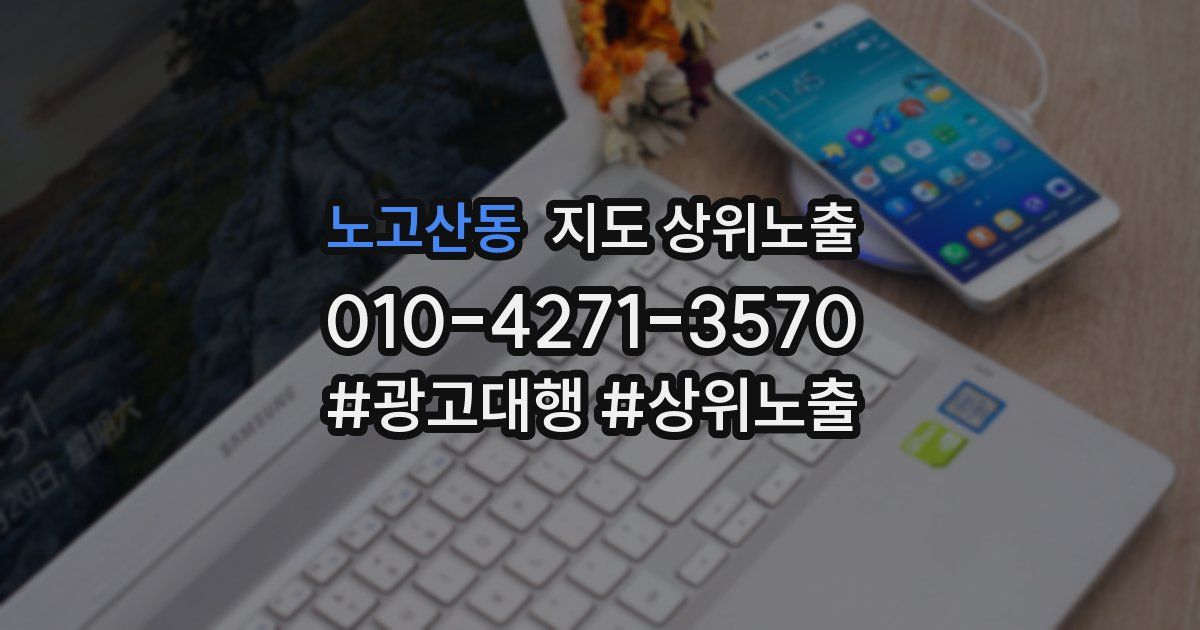 노고산동 지도 상위 노출