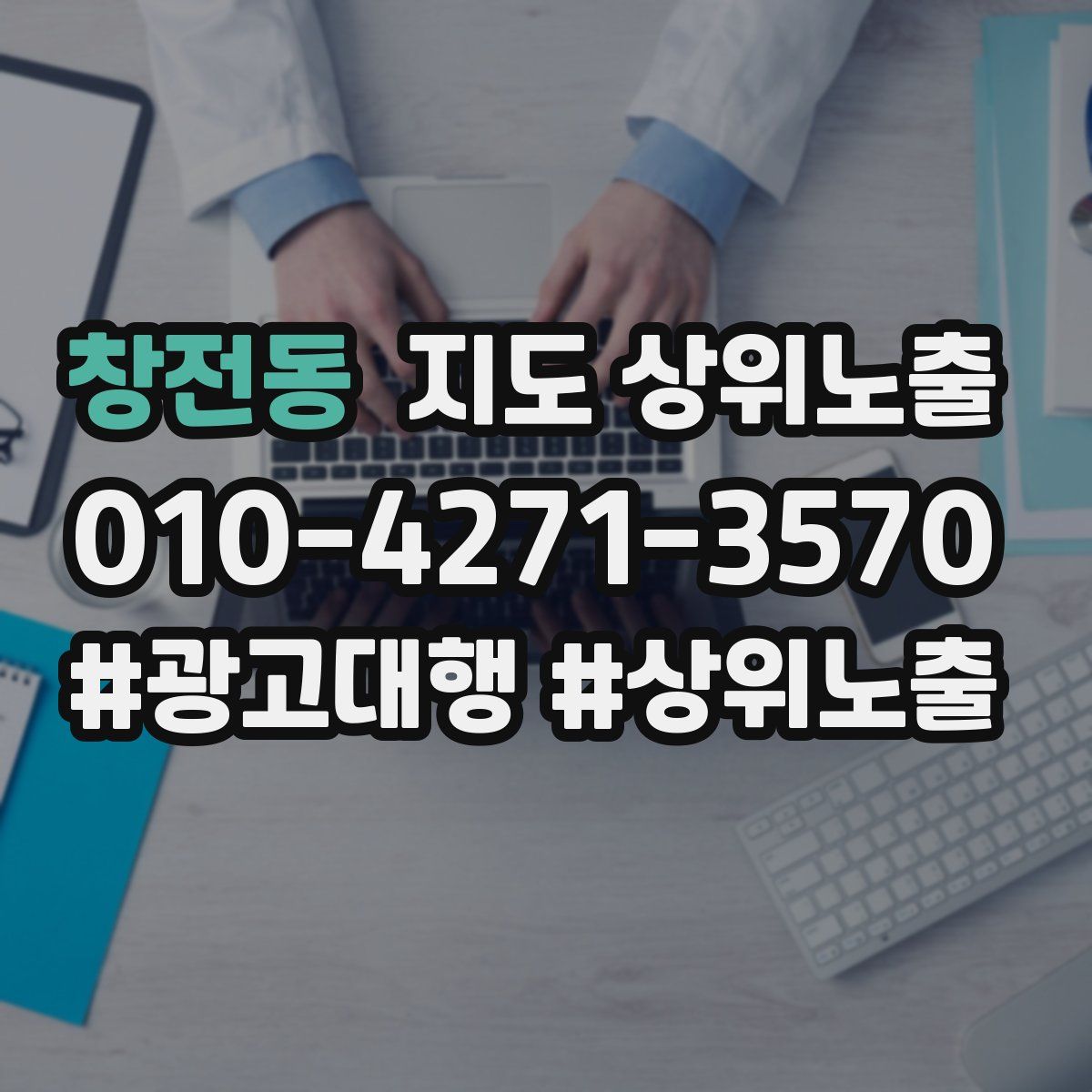 창전동 지도 상위 노출