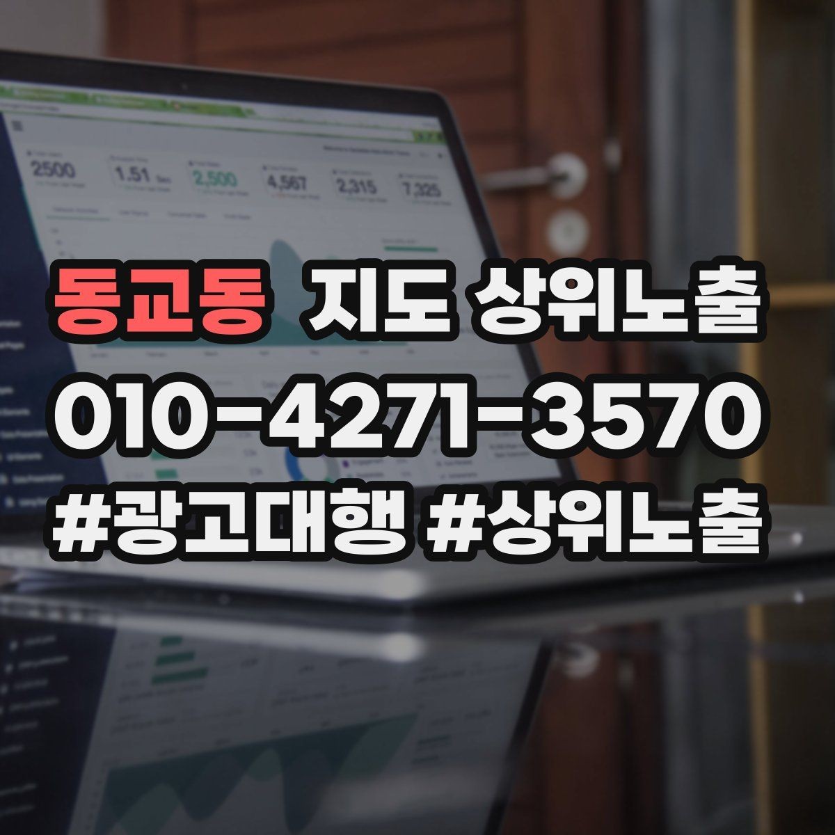 동교동 지도 상위노출 저장(찜) 수를 늘리는 프로필 구성