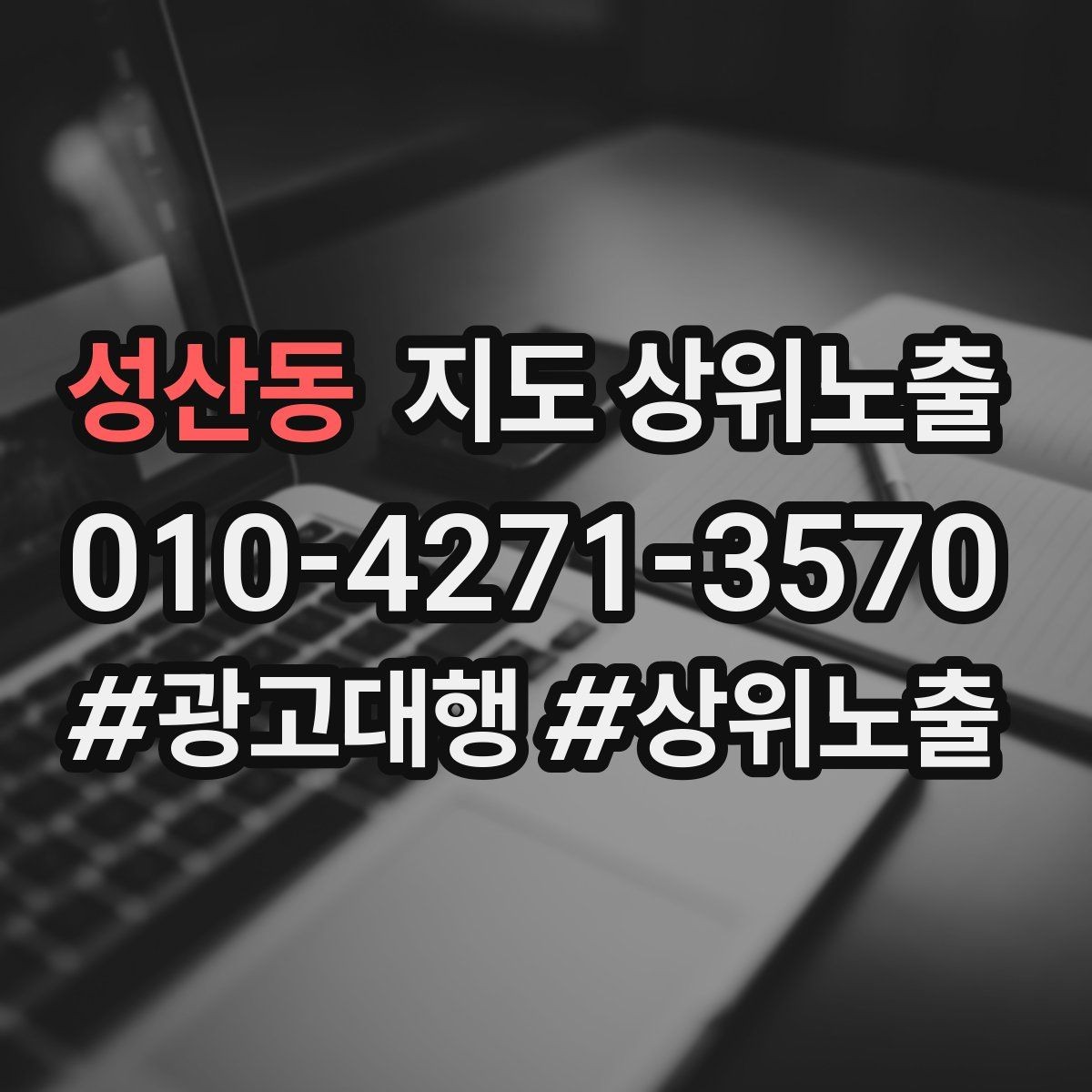 성산동 지도 상위노출 예약 버튼 배치로 전환을 올리는 방법