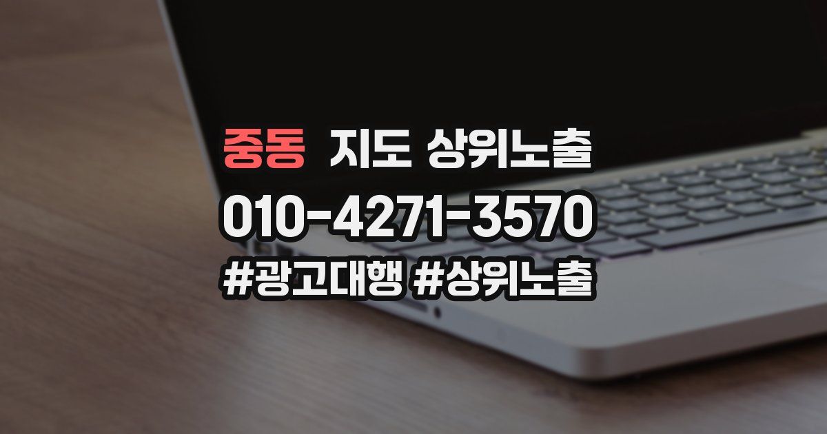 중동 지도 상위 노출