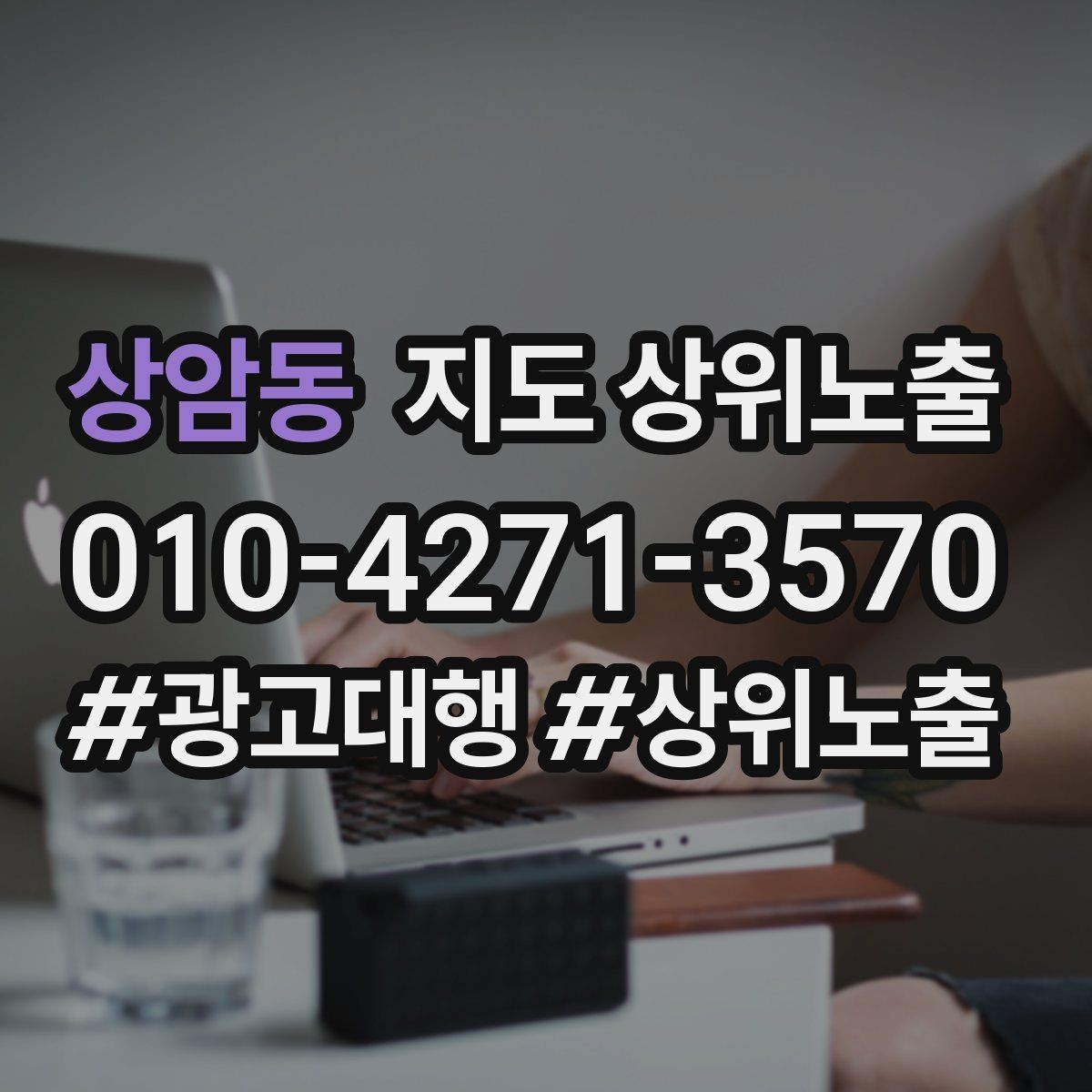 상암동 지도 상위노출 소개글 첫 문장부터 바꾸는 방법