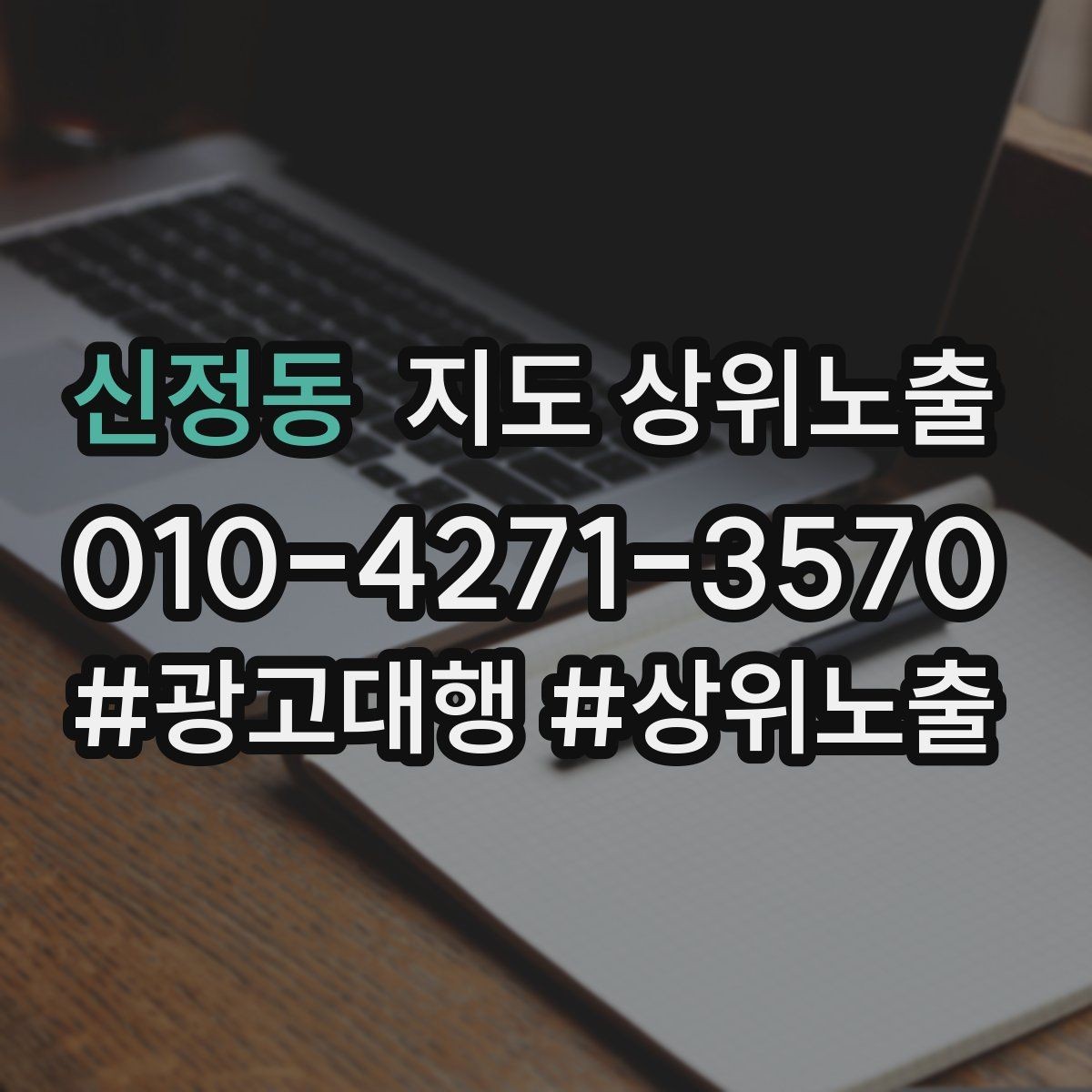 신정동 지도 상위노출 찾아오는 길을 사진으로 설명하면 좋은 이유