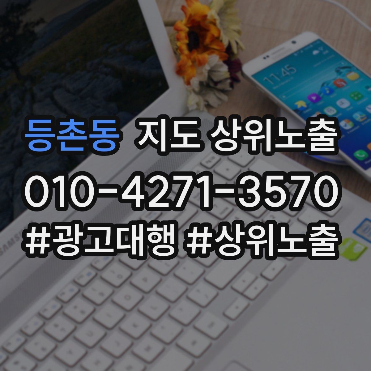 등촌동 지도 상위노출 운영시간이 자주 바뀌면 생기는 손해