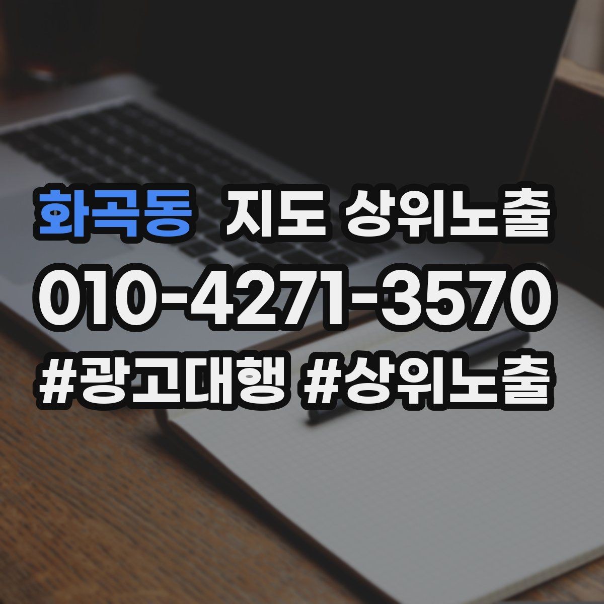 화곡동 지도 상위노출 주차 길찾기 안내가 전환에 미치는 영향