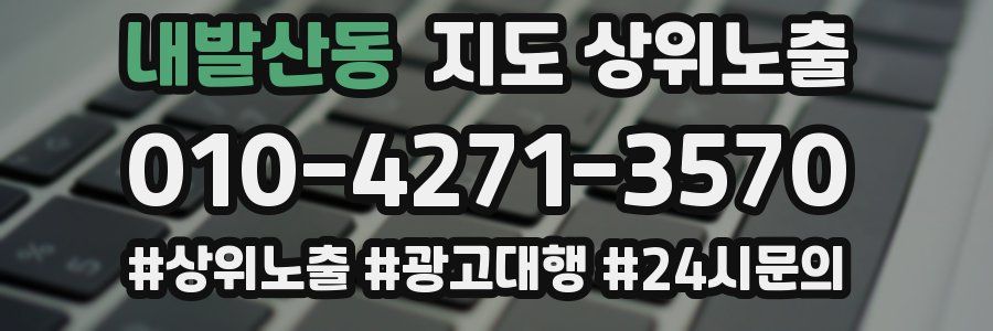 내발산동 지도 상위 노출
