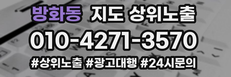방화동 지도 상위 노출