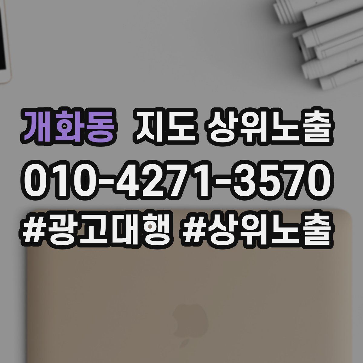 개화동 지도 상위 노출