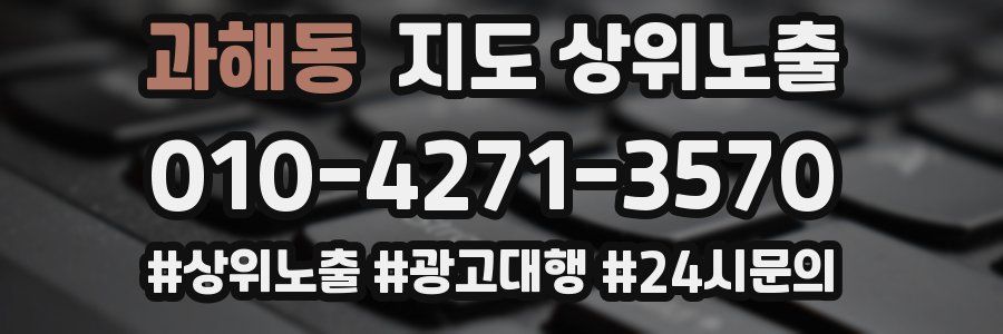과해동 지도 상위 노출