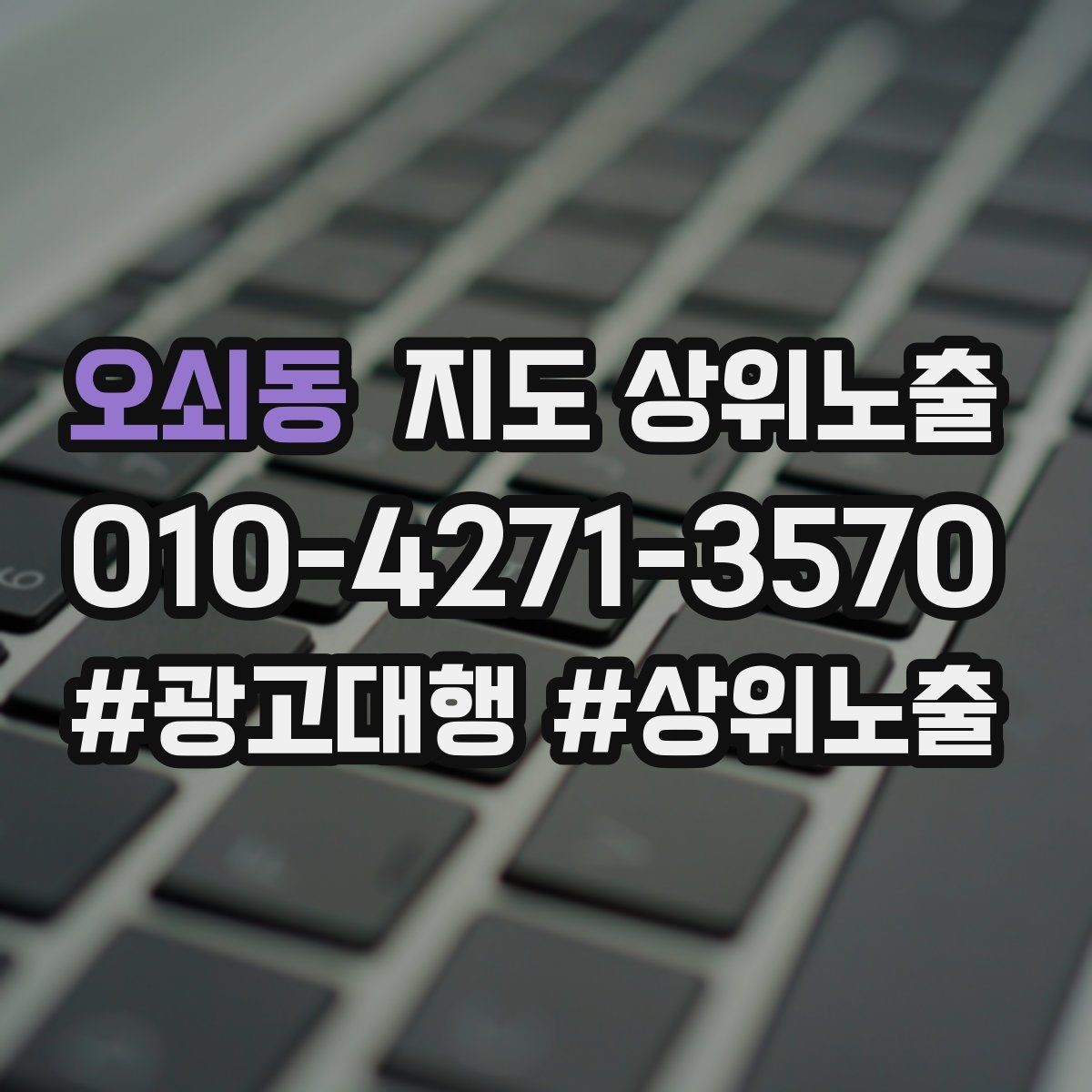 오쇠동 지도 상위노출 노쇼 방지를 위한 확인 메시지 구성
