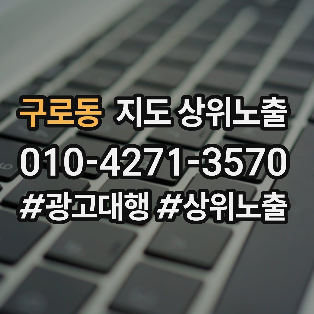 구로동 지도 상위노출 전 확인하면 좋은 체크리스트