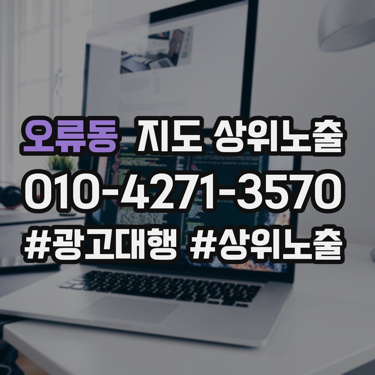 오류동 지도 상위노출 저장(찜) 수를 늘리는 프로필 구성