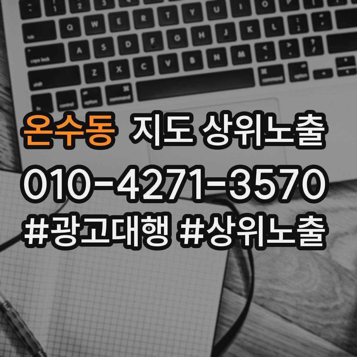 온수동 지도 상위노출 처음 시작할 때 가장 먼저 해야 할 점검
