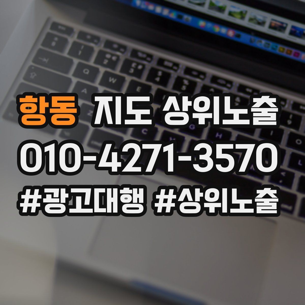 항동 지도 상위노출 응대 품질을 일정하게 만드는 템플릿 운영