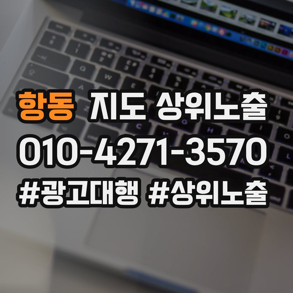 항동 지도 상위 노출