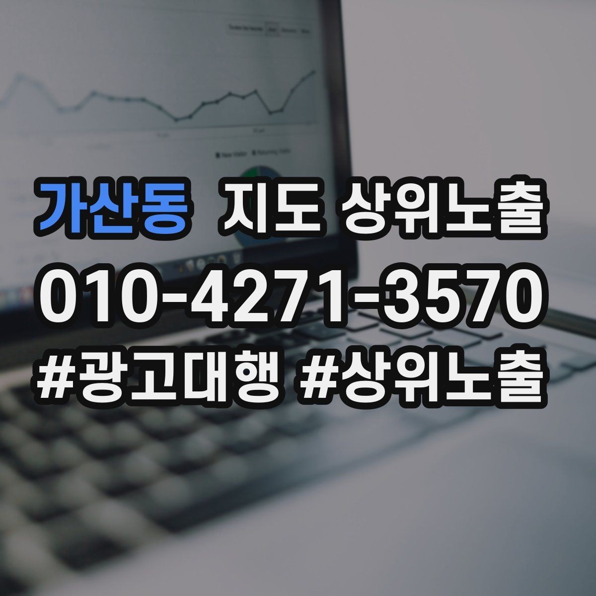가산동 지도 상위노출 검색 의도별 문구를 다르게 쓰는 법