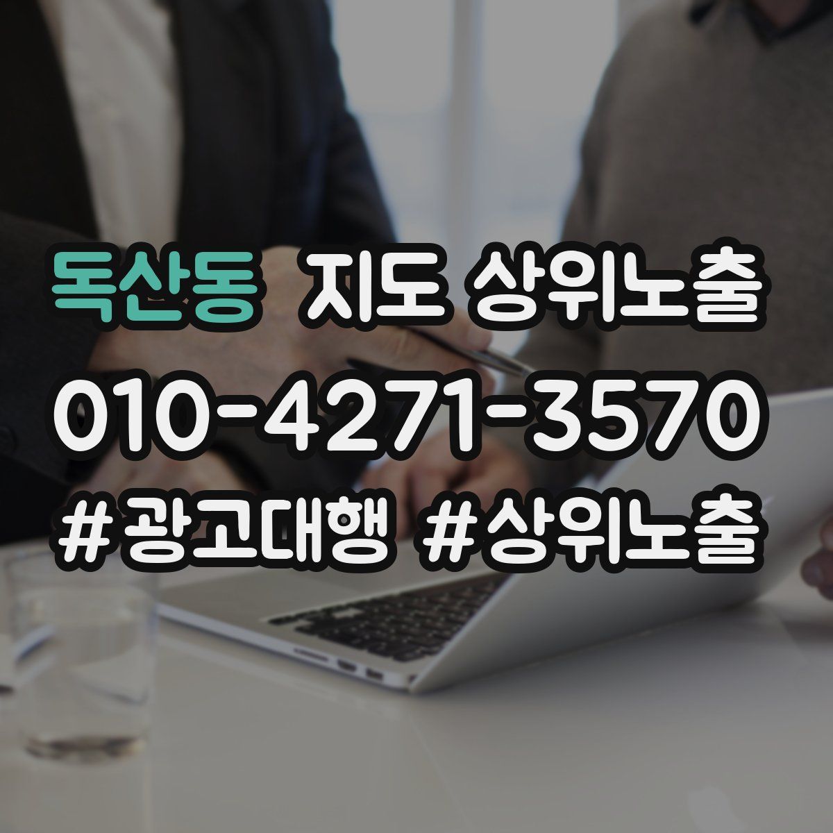 독산동 지도 상위 노출