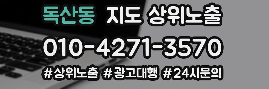 독산동 지도 상위 노출