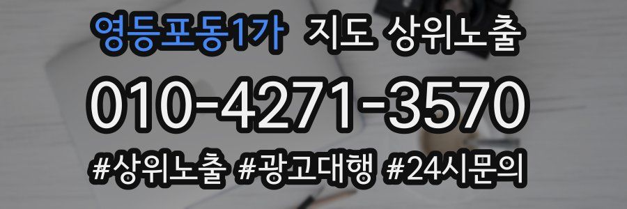 영등포동1가 지도 상위 노출