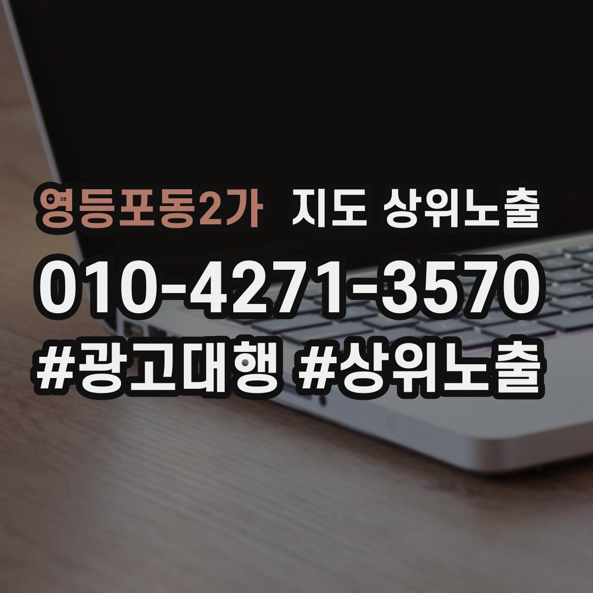 영등포동2가 지도 상위노출 매주 10분 점검으로 성과를 지키는 방법
