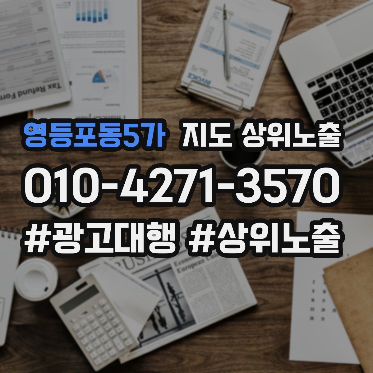 영등포동5가 지도 상위노출 예약 페이지 이탈을 줄이는 정보 배치