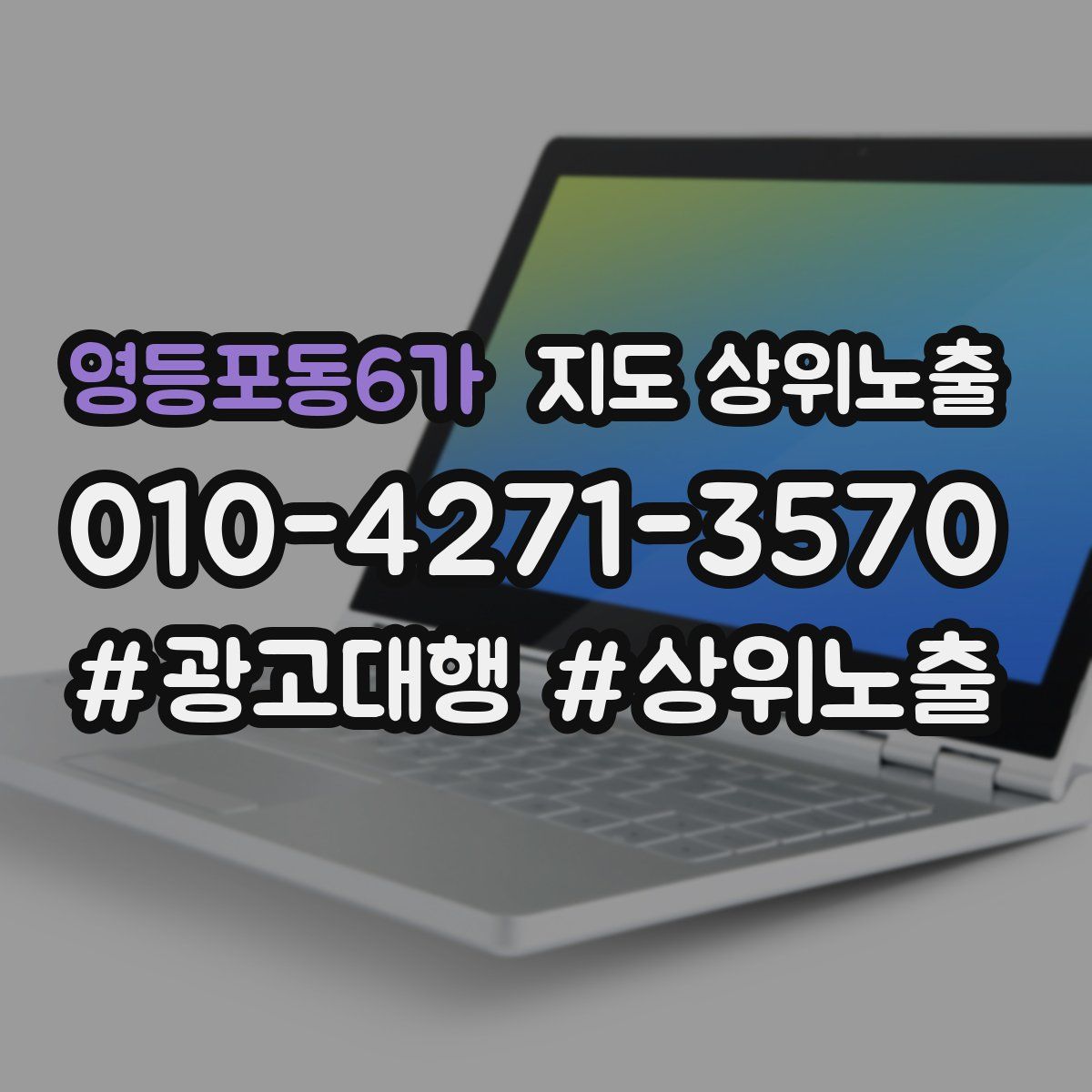 영등포동6가 지도 상위 노출