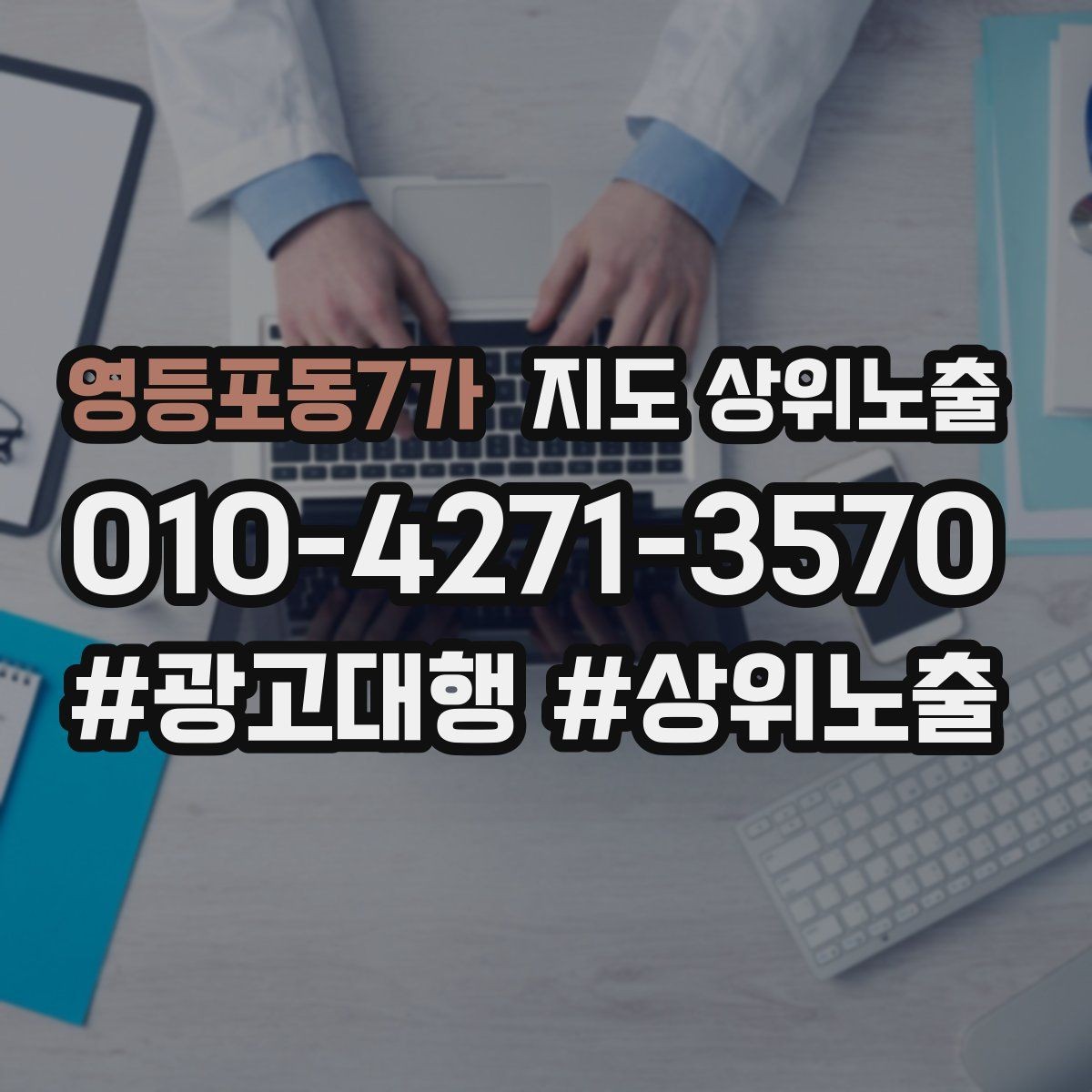 영등포동7가 지도 상위노출 처음 시작할 때 가장 먼저 해야 할 점검