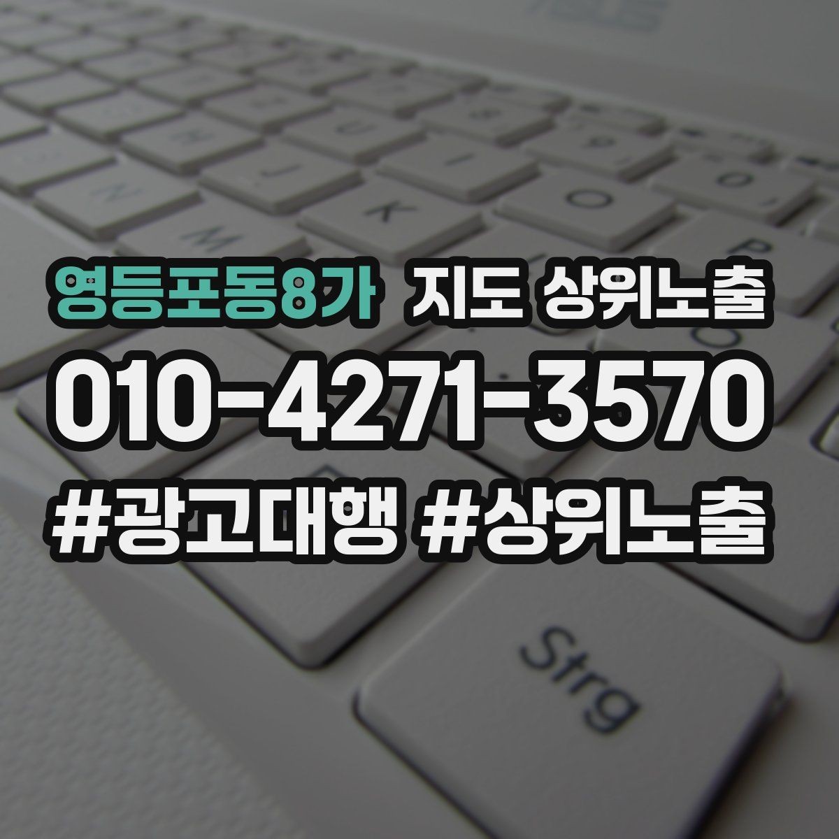 영등포동8가 지도 상위노출 처음 시작하는 분을 위한 핵심 체크리스트