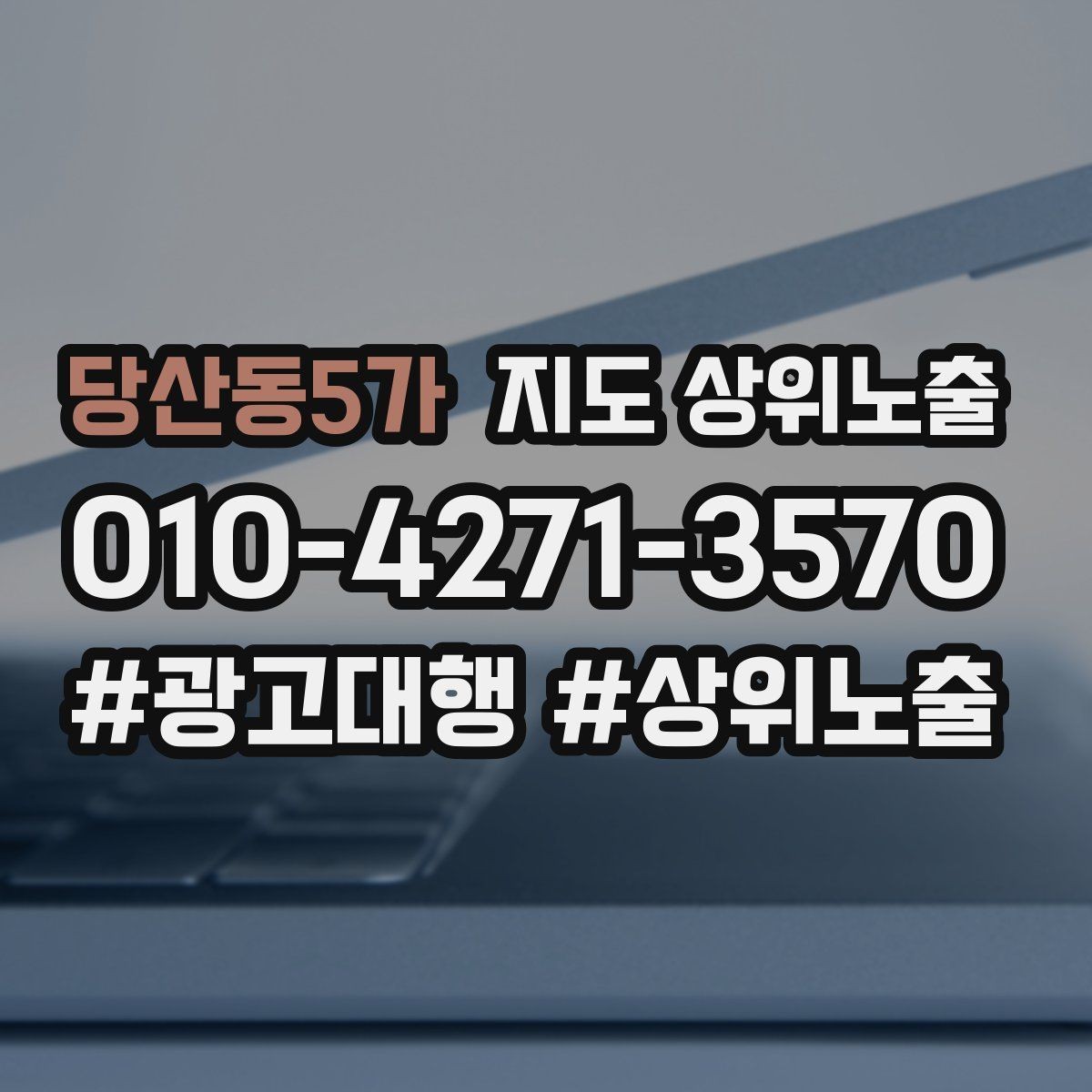 당산동5가 지도 상위노출 처음 시작하는 분을 위한 핵심 체크리스트
