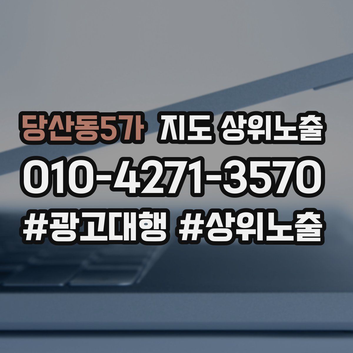 당산동5가 지도 상위 노출