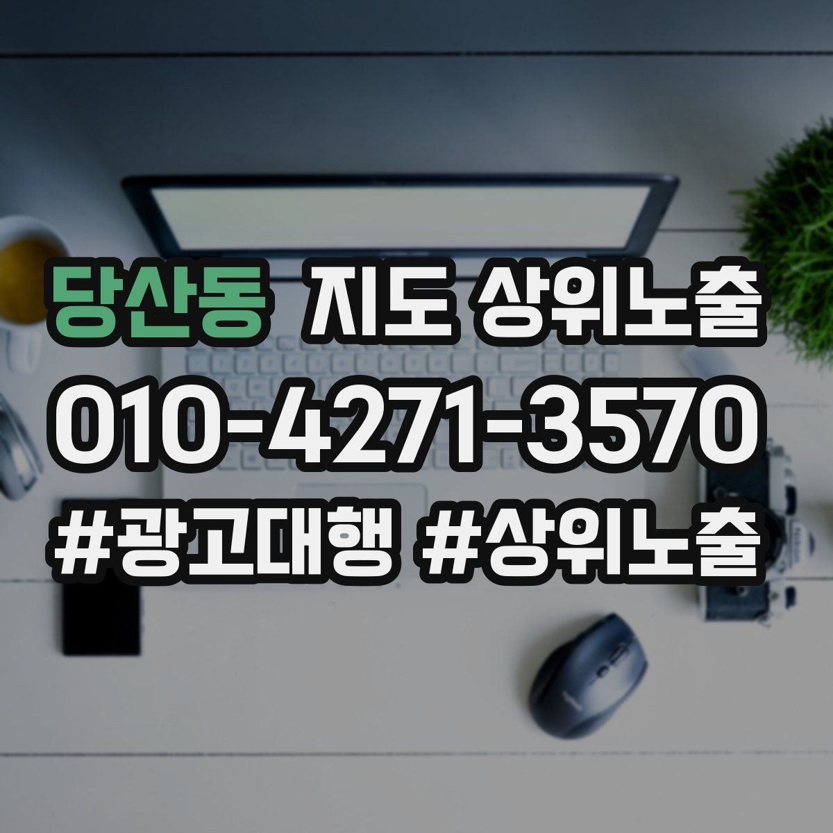 당산동 지도 상위노출 직원 소개를 넣으면 신뢰가 오르는 경우