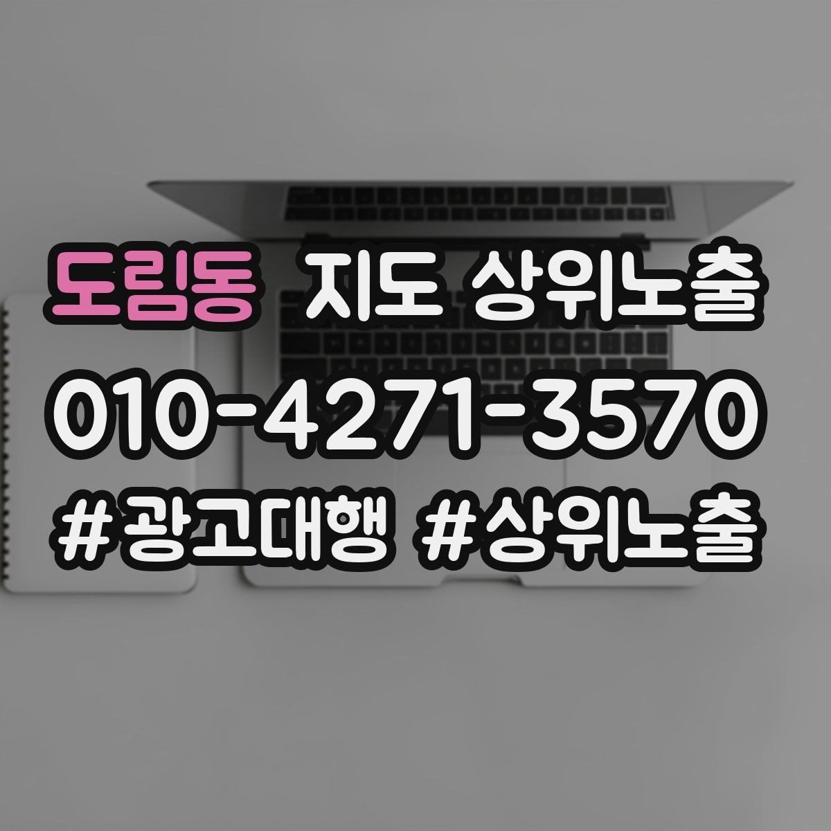 도림동 지도 상위노출 새소식 업데이트로 신뢰를 올리는 방법