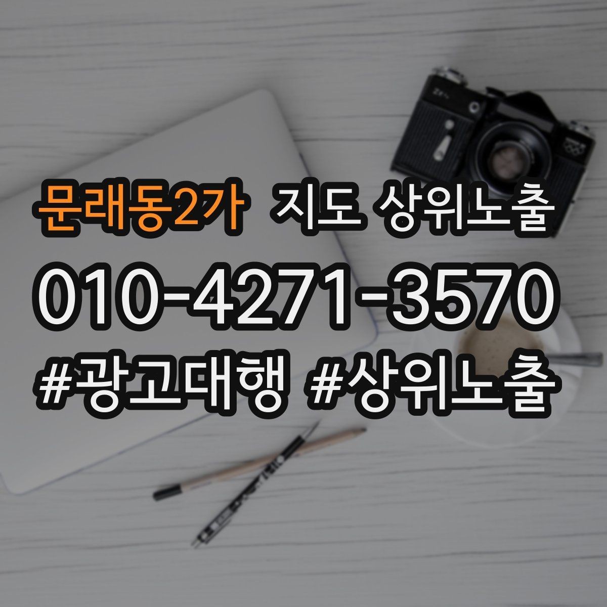 문래동2가 지도 상위노출 예약 가능한 시간대를 보여주는 방법