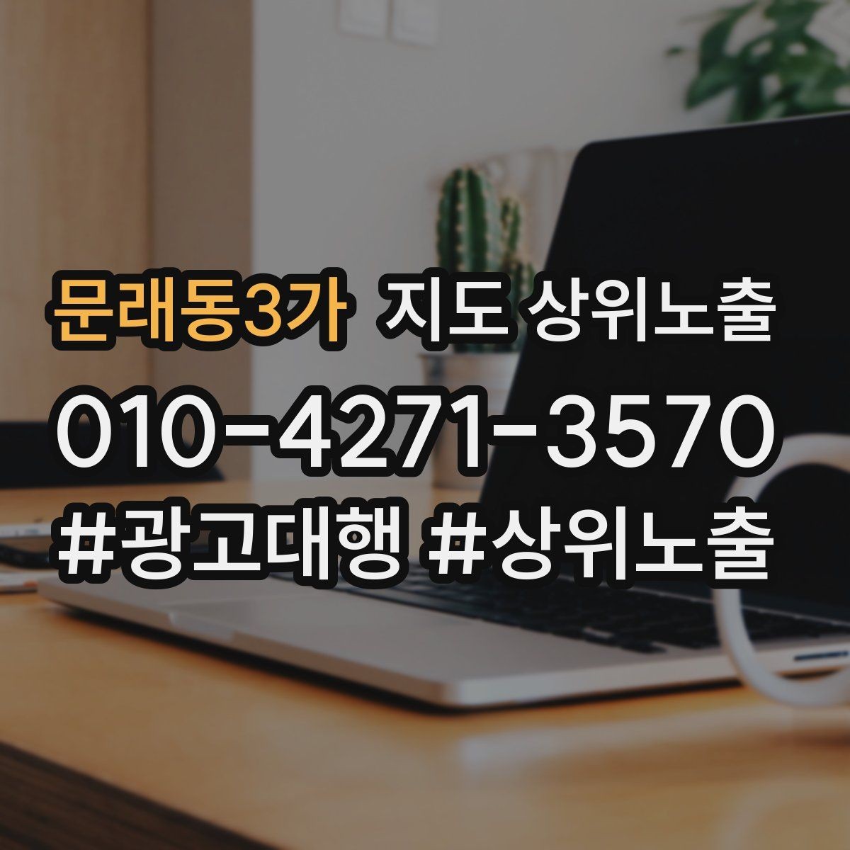 문래동3가 지도 상위노출 리뷰가 쌓이는 매장 결제 동선 만들기