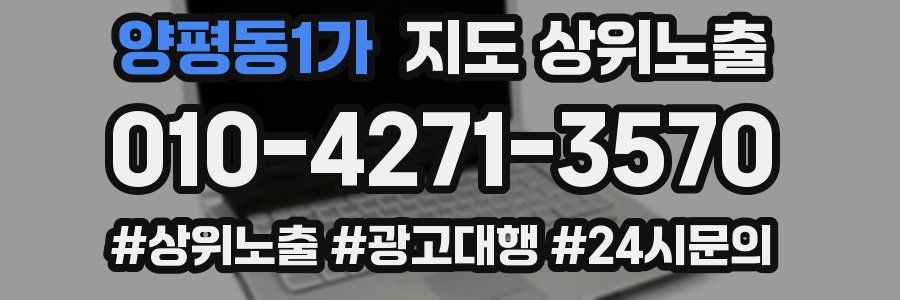 양평동1가 지도 상위 노출