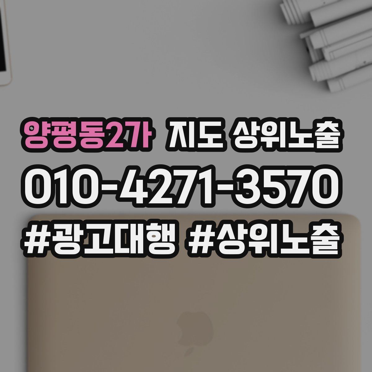양평동2가 지도 상위노출 쿠폰을 재방문으로 쓰는 설계