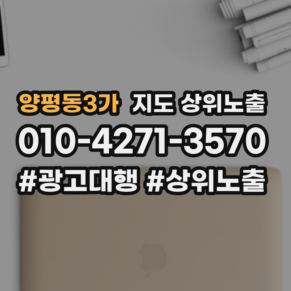 양평동3가 지도 상위노출 효과를 높이는 기본 점검 사항